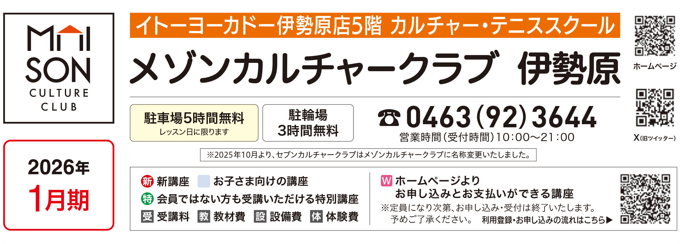 メゾンカルチャークラブ伊勢原WEBチラシ