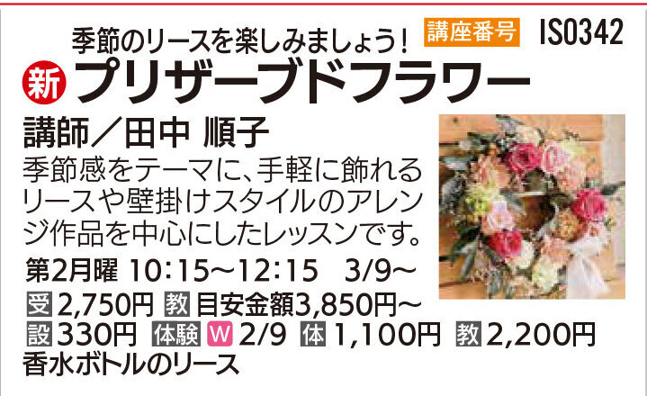 プリザーブドフラワー