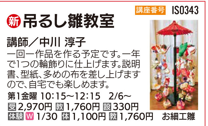吊るし雛教室
