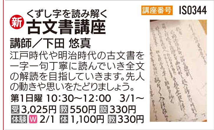 古文書講座