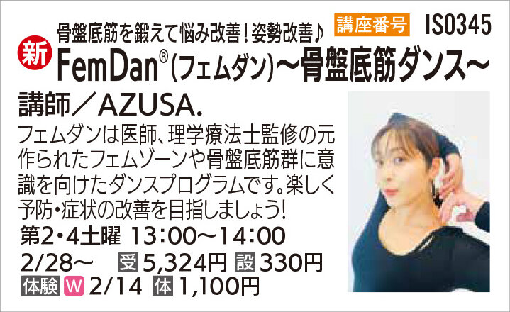 FemDan（フェムダン）