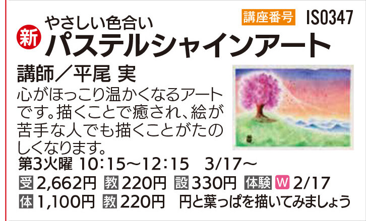 パステルシャインアート