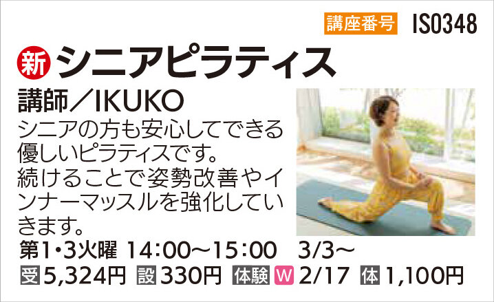 シニアピラティス