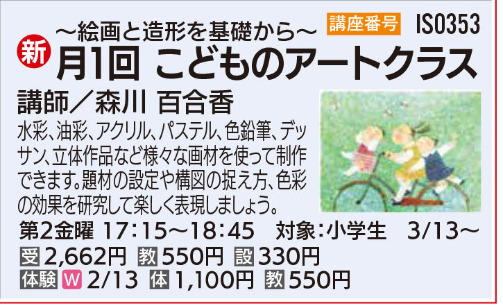 月1回 こどものアートクラス