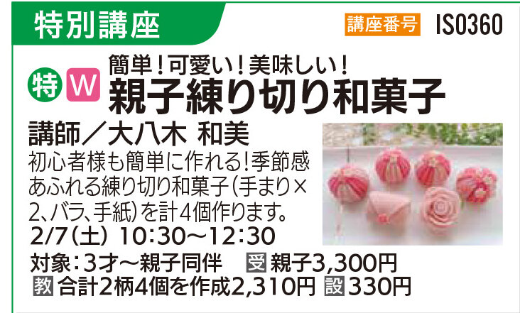 親子練り切り和菓子2/7（土）