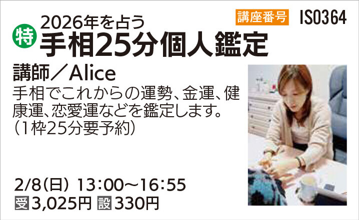 手相25分個人鑑定2/8（日）