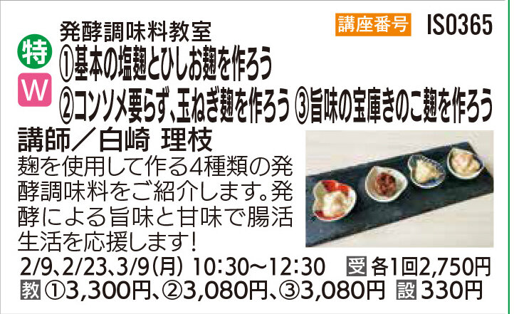 基本の塩麹とひしお麹を作ろう2/9（月）