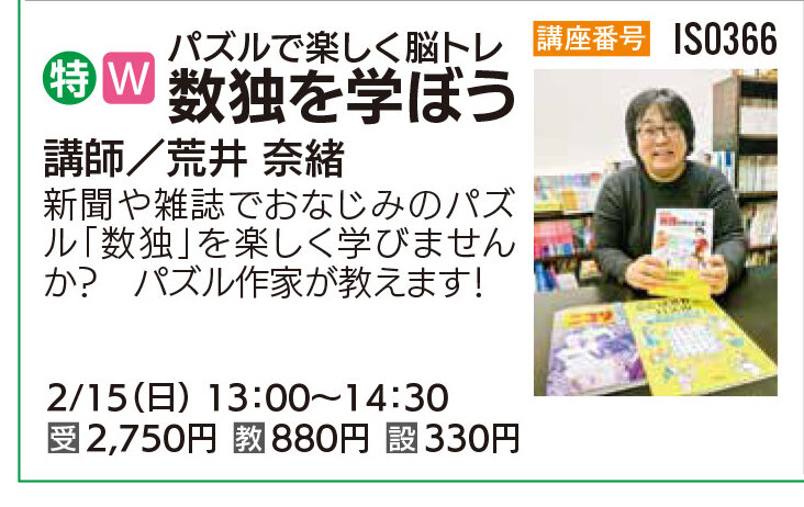 数独を学ぼう2/15（日）