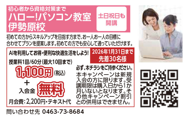 ハローパソコン