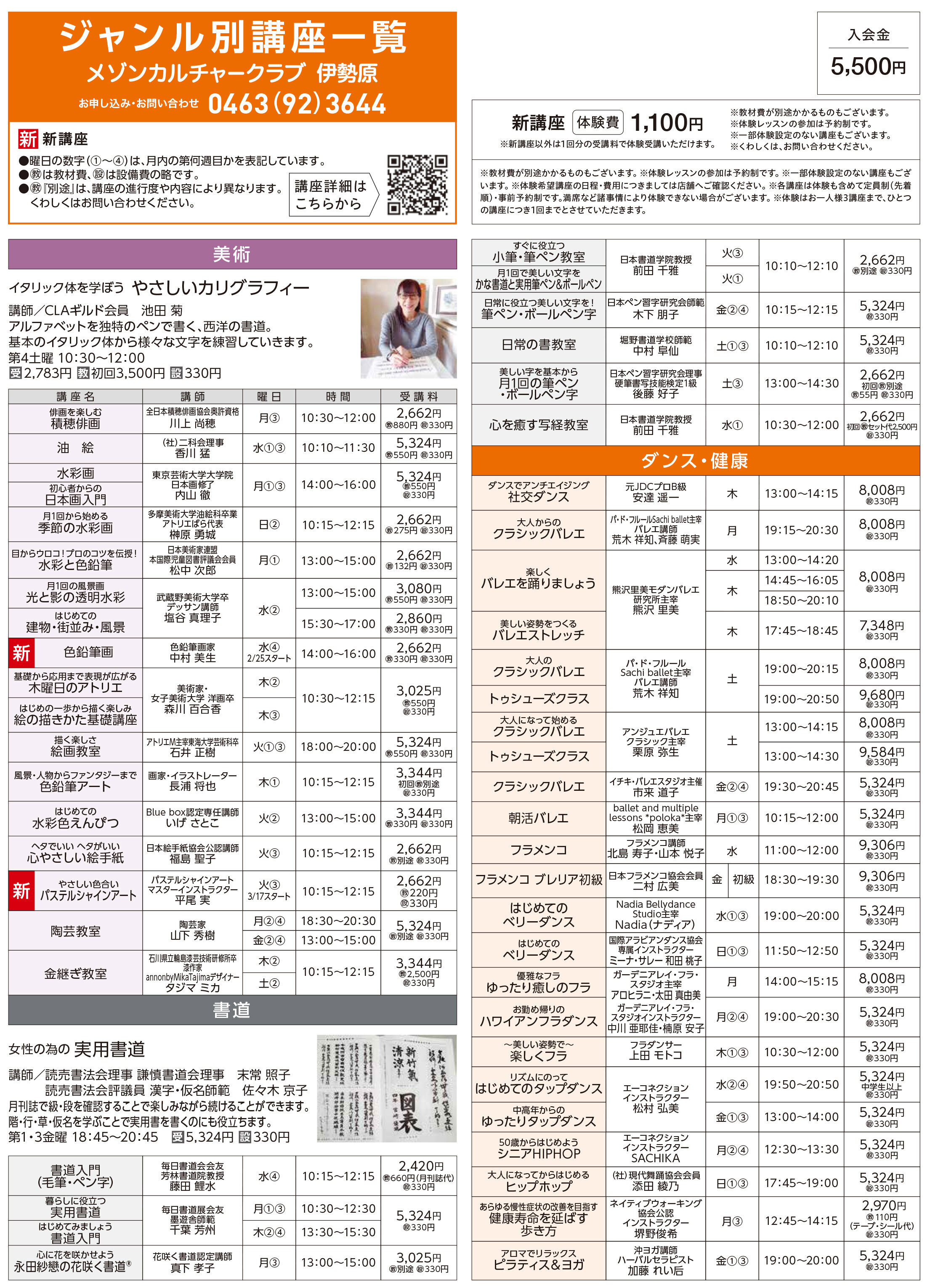 メゾンカルチャークラブ伊勢原WEBチラシ