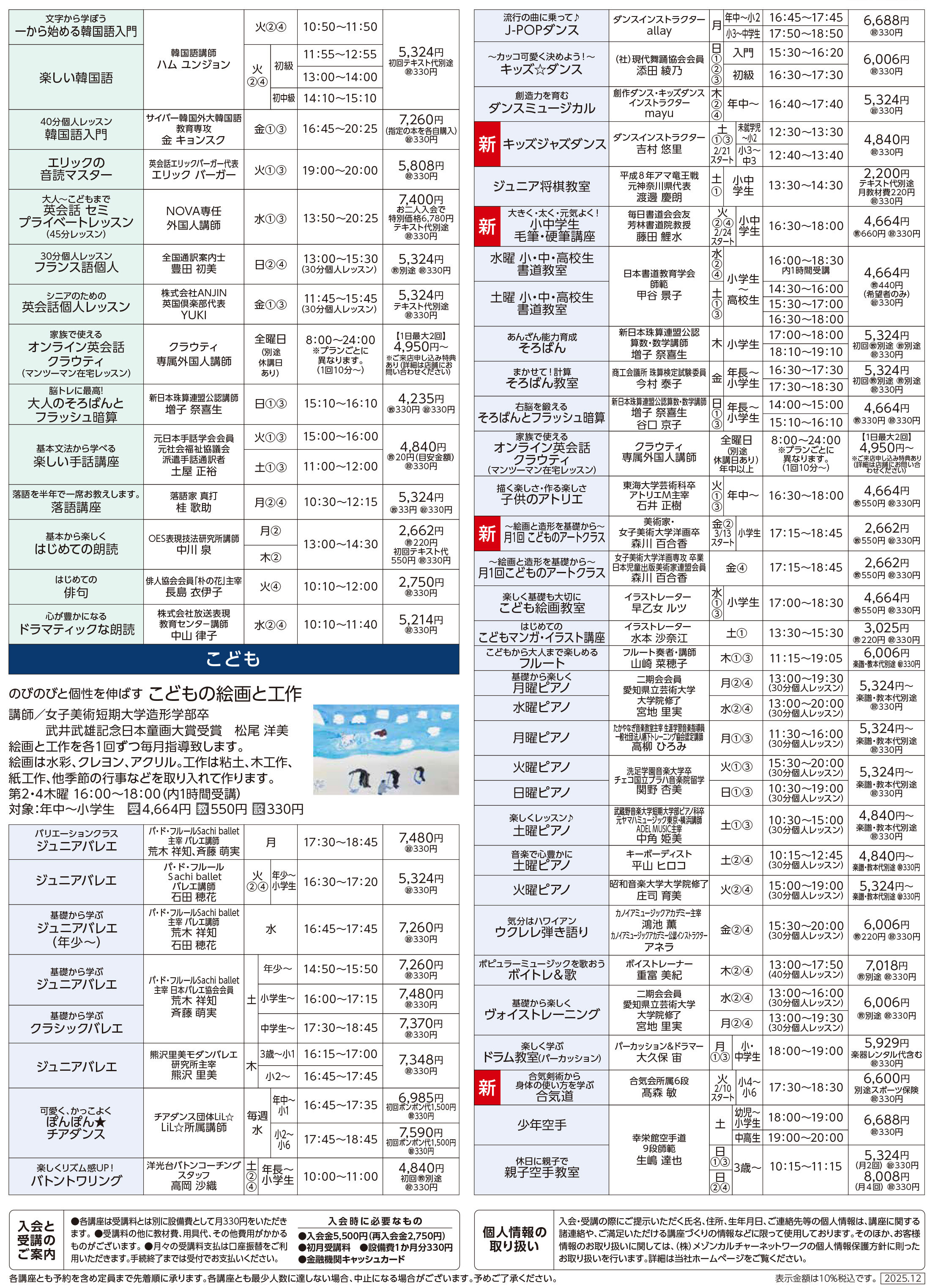 メゾンカルチャークラブ伊勢原WEBチラシ