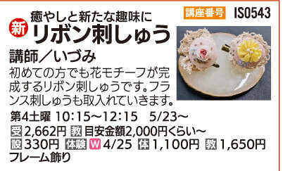 リボン刺しゅう