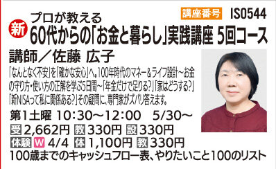 60代からの「お金と暮らし」実践講座