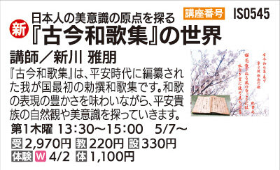 『古今和歌集』の世界