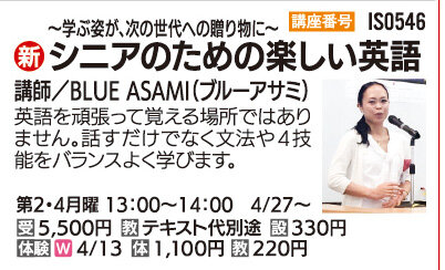 シニアのための楽しい英語