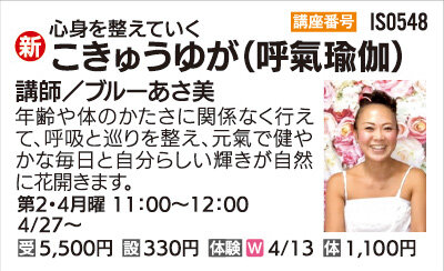 こきゅうゆが（呼氣瑜伽）