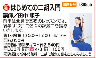 はじめての二胡入門