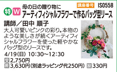 アーテイフィシャルフラワーで作るバック型リース