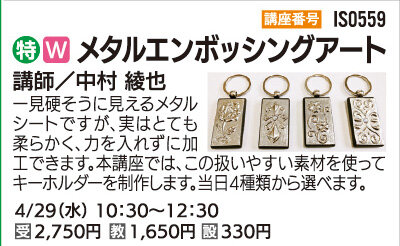 メタルエンボッシングアート