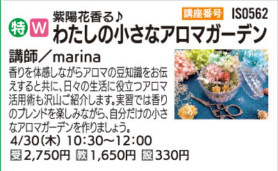 わたしの小さなアロマガーデ