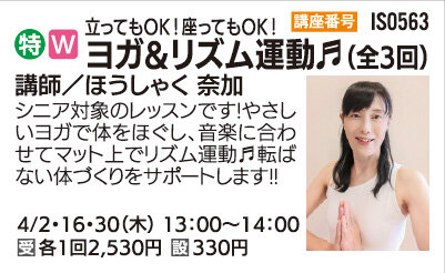 ヨガ＆リズム運動