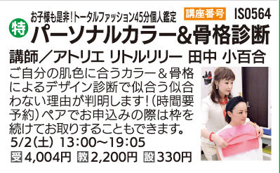 パーソナルカラー&骨格診断