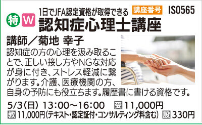 認知症心理士講座