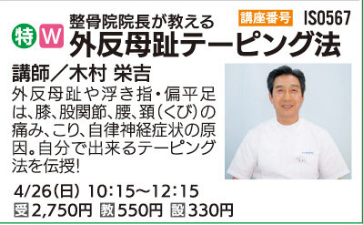 外反母趾テーピング法