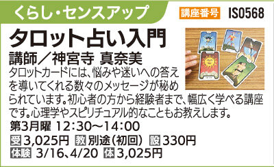 タロット占い入門