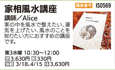 家相風水講座