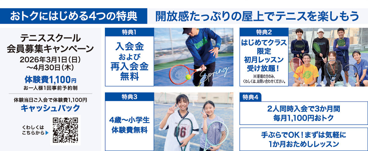 メゾンカルチャークラブ伊勢原テニス