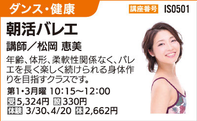 朝活バレエ