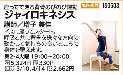 ジャイロキネシス