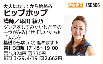 ヒップホップ　第1・3日曜クラス