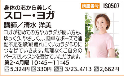 スロー・ヨガ　第2・4月曜クラス