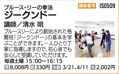 ジークンドー　毎週土曜クラス