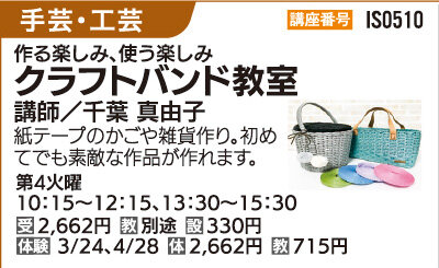 クラフトバンド教室　第4火曜10：15クラス