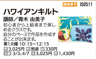 ハワイアンキルト