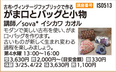 水・がま口とバッグと小物