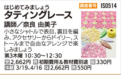 タティングレース