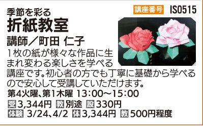 折紙教室　第4火曜クラス