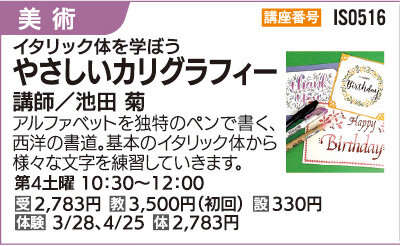 やさしいカリグラフィー