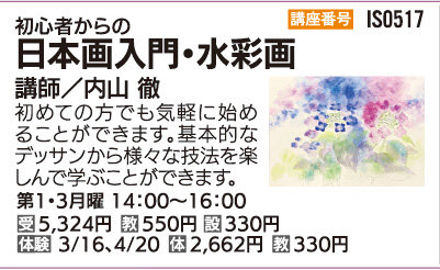 水彩画・日本画