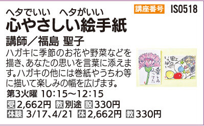 心やさしい絵手紙