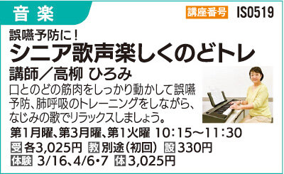 シニア歌声楽しくのどトレ