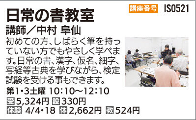 日常の書教室