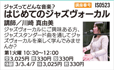 はじめてのジャズヴォーカル