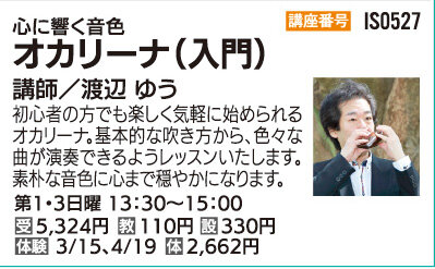 オカリーナ入門