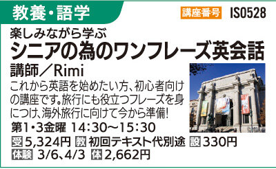 シニアの為のワンフレーズ英会話