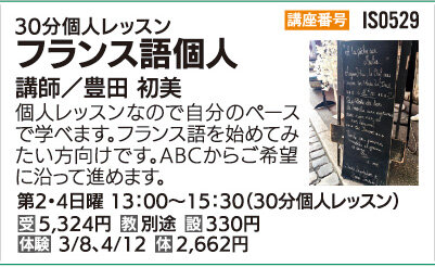 フランス語入門